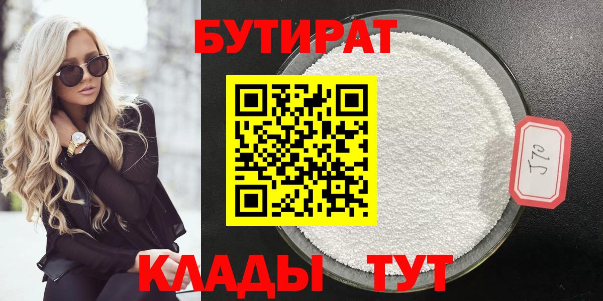 Бутират  Вход с VPN  Новосибирск  БУТИРАТ GHB 