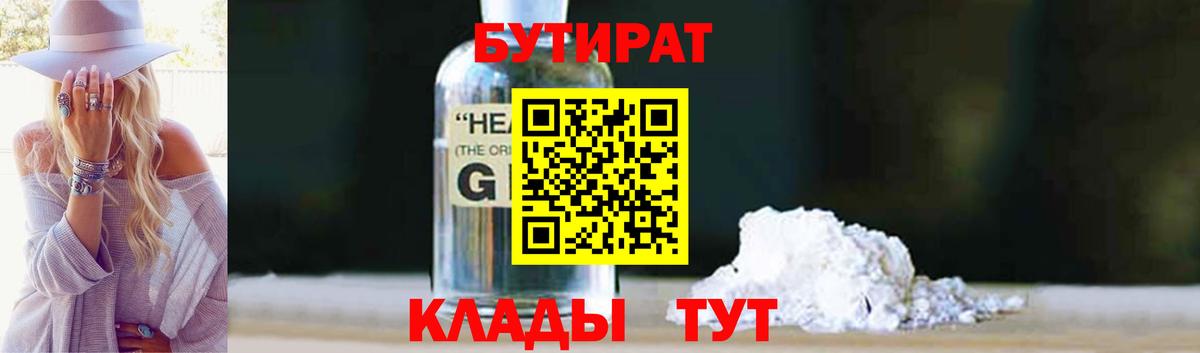 Бутират оксибутират Новосибирск