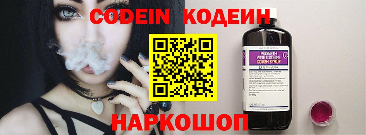 Новосибирск  Codein Purple Drank  Кодеиновый сироп Lean Purple Drank  Вход с VPN 