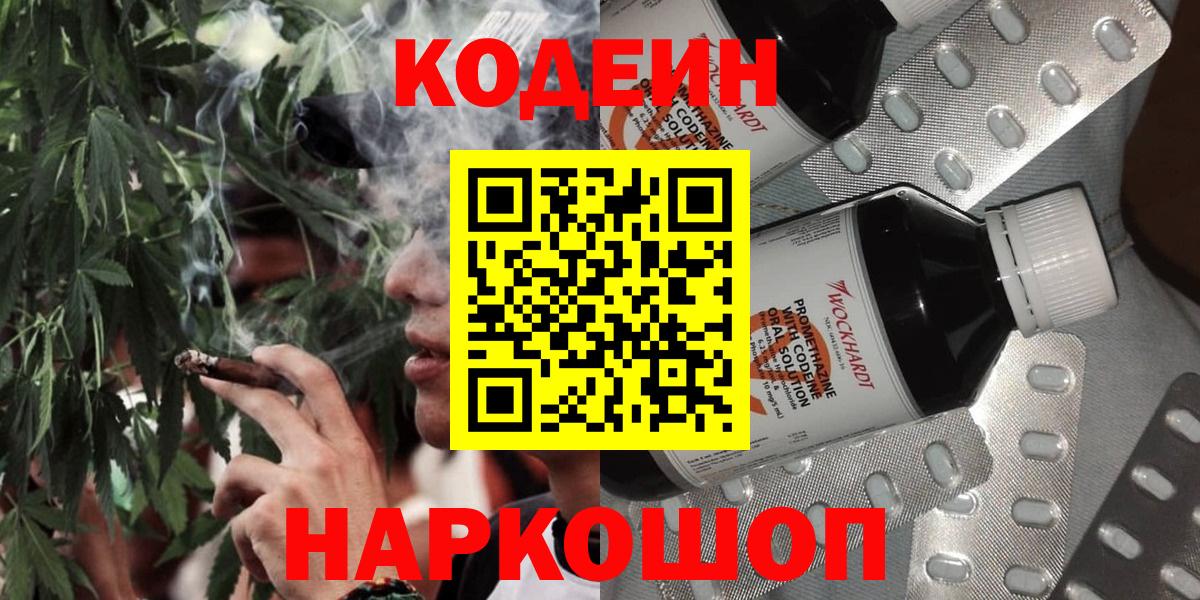 Кодеиновый сироп Lean напиток Lean (лин) Новосибирск