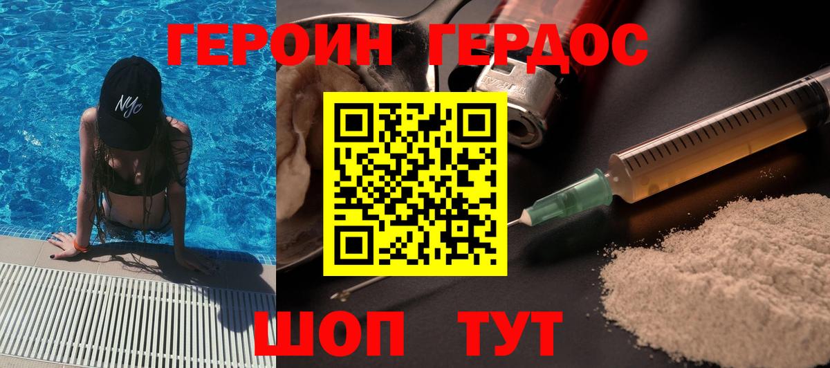 ГЕРОИН Heroin  Вход с VPN  Новосибирск 