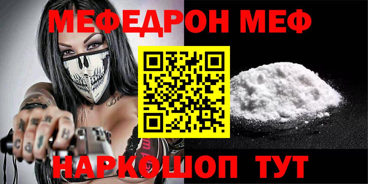 Мефедрон кристаллы  МЯУ-МЯУ  Новосибирск  Вход с VPN  Мефедрон кристаллы 