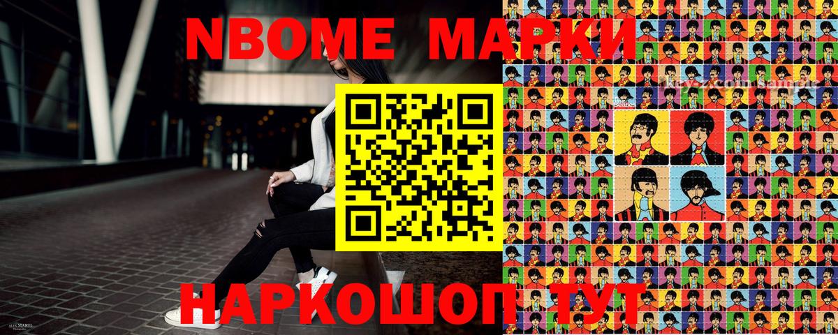 Марки 25I-NBOMe 1,5мг Новосибирск
